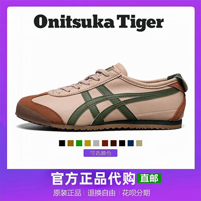 Onitsuka Tiger鬼冢虎Mexico66经典棕绿复古男女休闲鞋DL408-1785