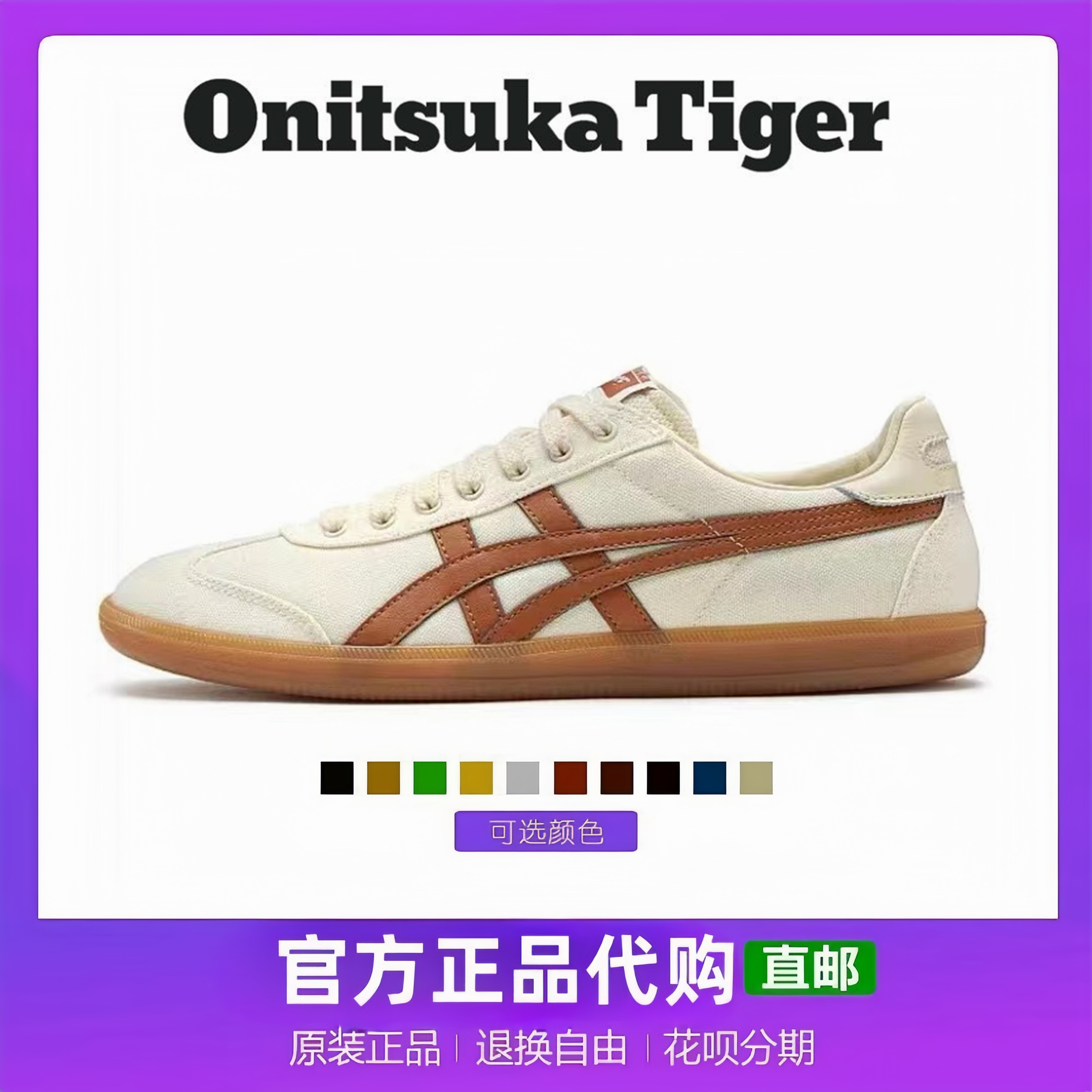 Onitsuka Tiger鬼冢虎男女鞋TOKUTEN米白得分德训鞋 1183A862-200