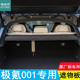 极氪001后备箱隔板尾箱专用搁挡板遮物板置物架原厂后台隔物盖板