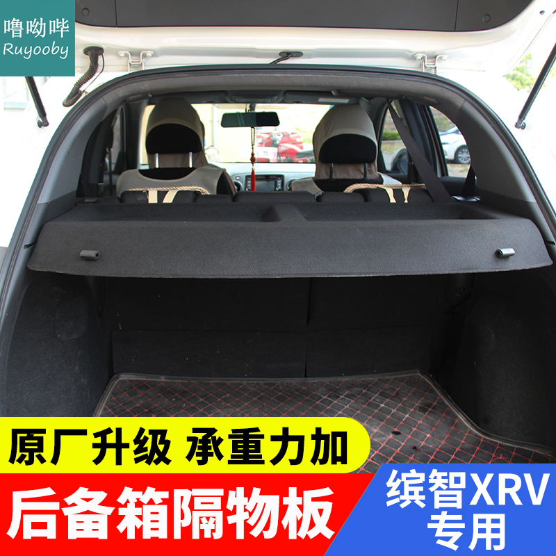 15-22款适用于本田缤智后备箱隔板XRV衣帽架搁挡板遮物板隔物板后