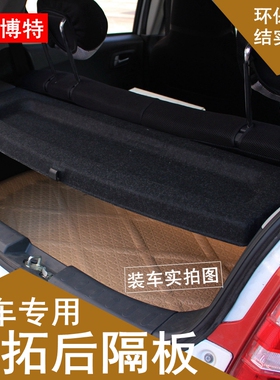 适用09-19款铃木奥拓后备箱隔板遮物板语燕隔物板挡板后台盖板