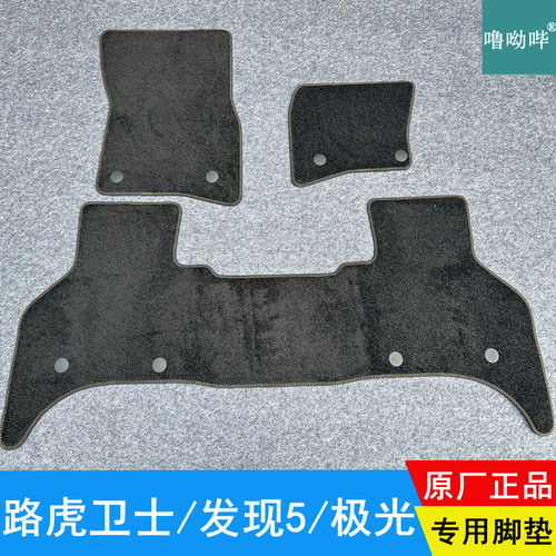 噜呦哔路虎原厂正品丝绒脚垫