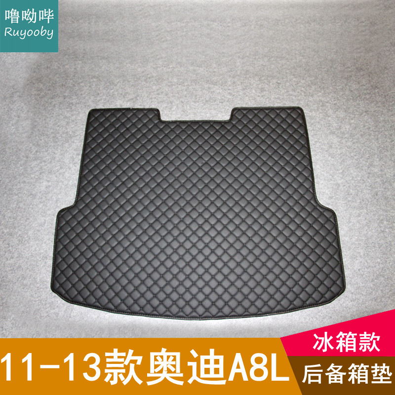 11-17老款奥迪A8L后备箱垫a8l冰箱款专用尾箱垫防水环保后备厢垫