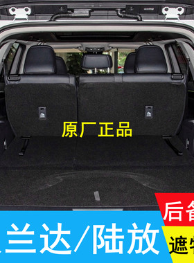 皇冠陆放后备箱遮物帘丰田汉兰达原厂置物帘隔物帘挡帘遮挡帘盖帘
