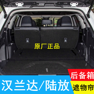 皇冠陆放后备箱遮物帘丰田汉兰达原厂置物帘隔物帘挡帘遮挡帘盖帘