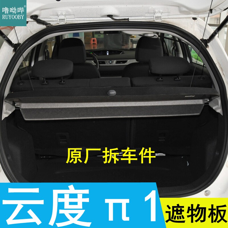 噜呦哔云兔后备箱专用隔板