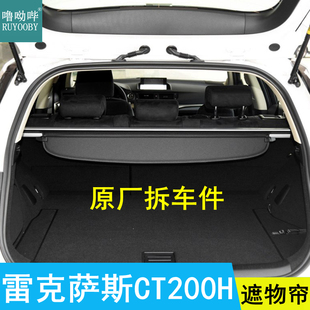 雷克萨斯CT200H后备箱遮物帘原厂隔物帘置物帘搁挡帘后台盖帘