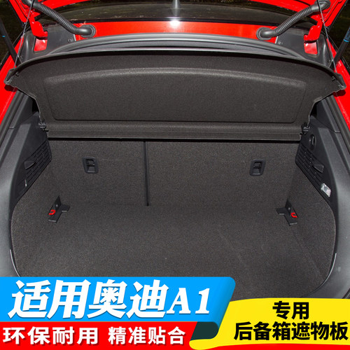 适用12-18款奥迪A1后备箱隔板隔物板遮物板搁挡板置物后台盖板