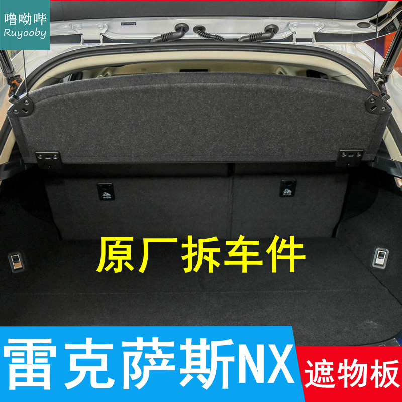 15-20款雷克萨斯NX后备箱隔板原厂置物板隔物板遮物帘挡板盖板,汽车用品/电子/清洗/改装,车载收纳箱/袋/盒,淘宝优惠券,粉丝福利购,淘宝优惠卷