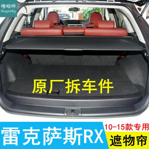 噜呦哔雷克萨斯RX后备箱遮物帘