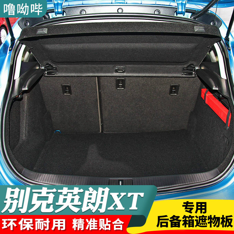 噜呦哔别克英朗XT后备箱隔物板