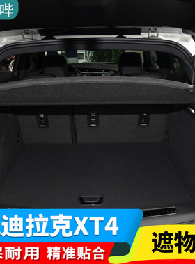 适用19-24款凯迪拉克GT4后备箱隔板置物板xt4遮物板搁挡板后盖板