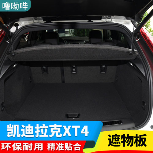 19-22款凯迪拉克xt4后备箱隔板