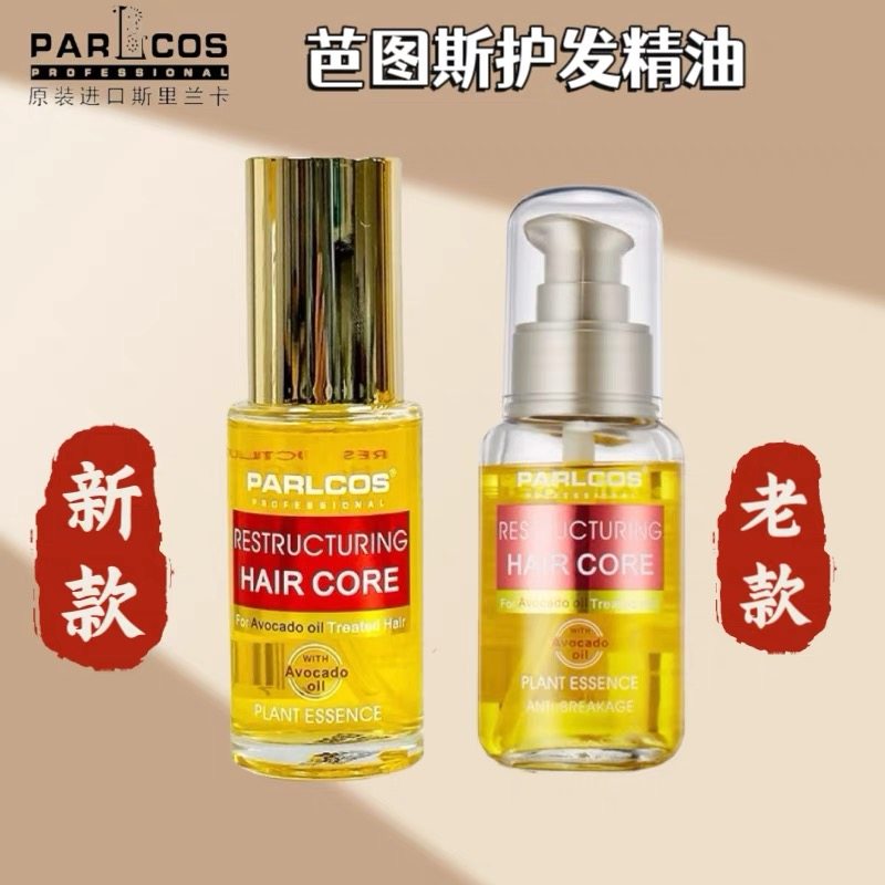 巴芭图斯护发精油精华修复损伤