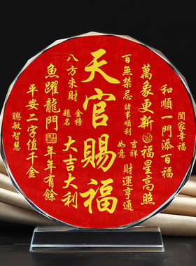 天官赐福字画水晶摆件中式玄关客厅电视柜酒柜摆台办公室装饰定制