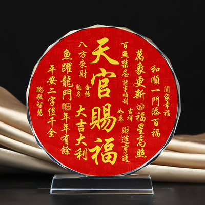 天官赐福字画水晶摆件中式玄关客厅电视柜酒柜摆台办公室装饰定制