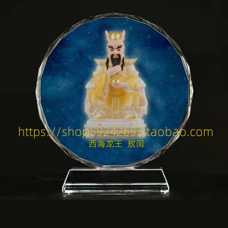 定制西海龙王敖闰画像桌面摆台太阳花水晶玻璃摆件工艺品桌面摆件