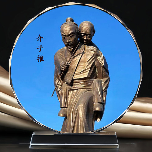 千古先贤春秋忠臣介子推水晶摆台办公室桌面文创装饰工艺摆件定制