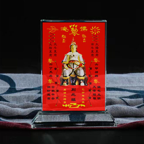 乙卯年万清大将军红底画像摆台