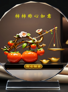 柿柿称心如意水晶摆台书房办公室电视柜酒柜装饰工艺品摆件定制