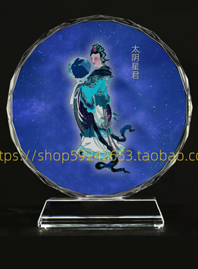 太阴星君画像水晶摆台摆件定制