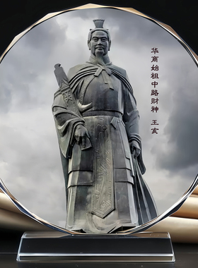 华商始祖中路财神王亥水晶摆台办公室桌面装饰工艺品摆件来图定制
