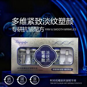 正品时光蛇毒肽紧致抗皱精华液