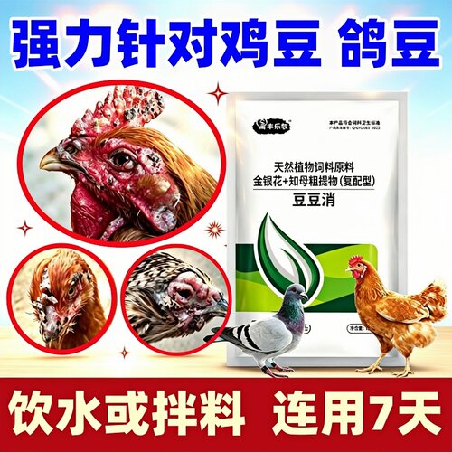 鸡痘药鸽痘家禽专用鸡痘散