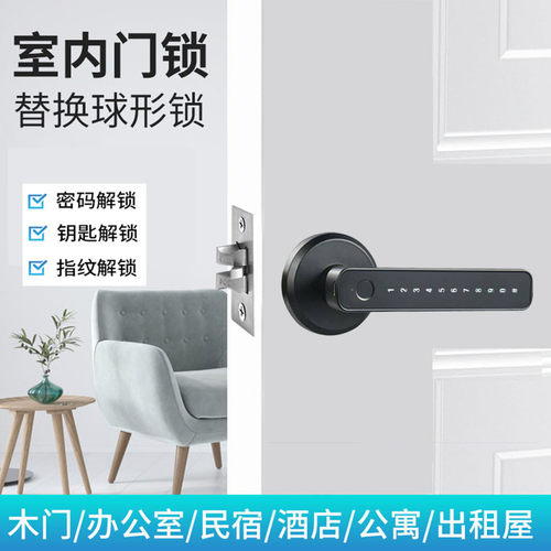 办公室家用房间卧室木门电子锁单舌分体式指纹密码球形智能锁黑