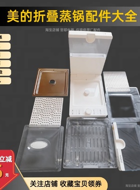 midea美的电蒸锅ZG2626P171配件透明锅盖子上盖蒸罩折叠电蒸箱板