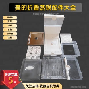 midea美 电蒸锅ZG2626P171配件透明锅盖子上盖蒸罩折叠电蒸箱板