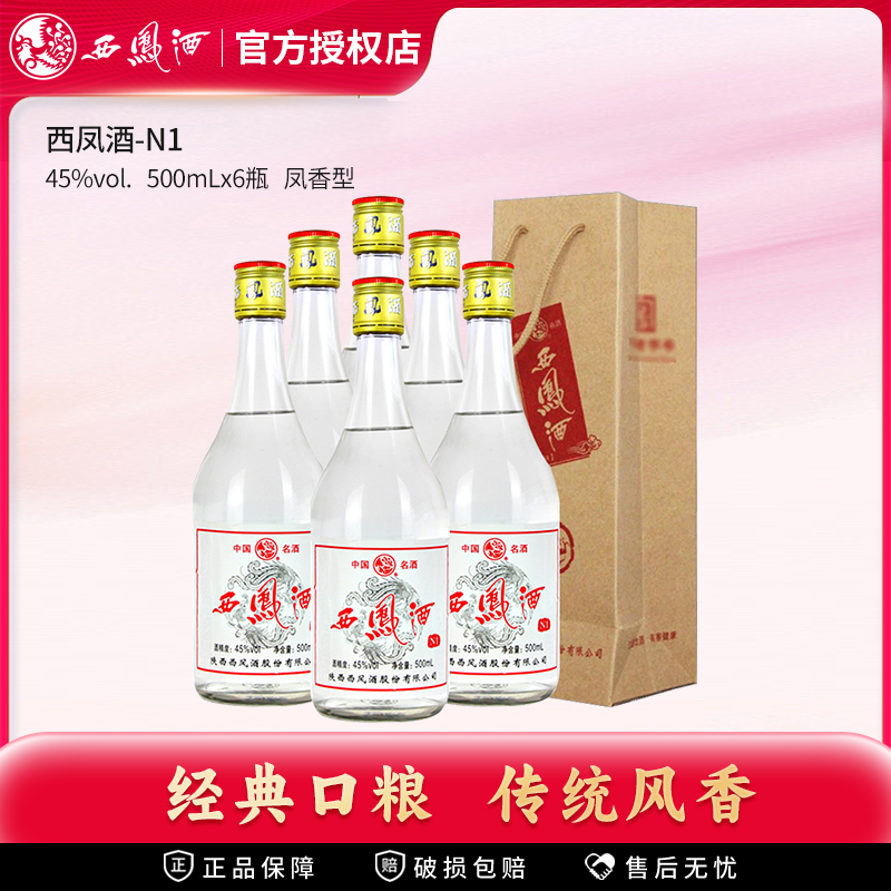 西凤酒 文化馆45度N1绵柔凤香型500ml*6瓶西风白酒整箱原产地发货