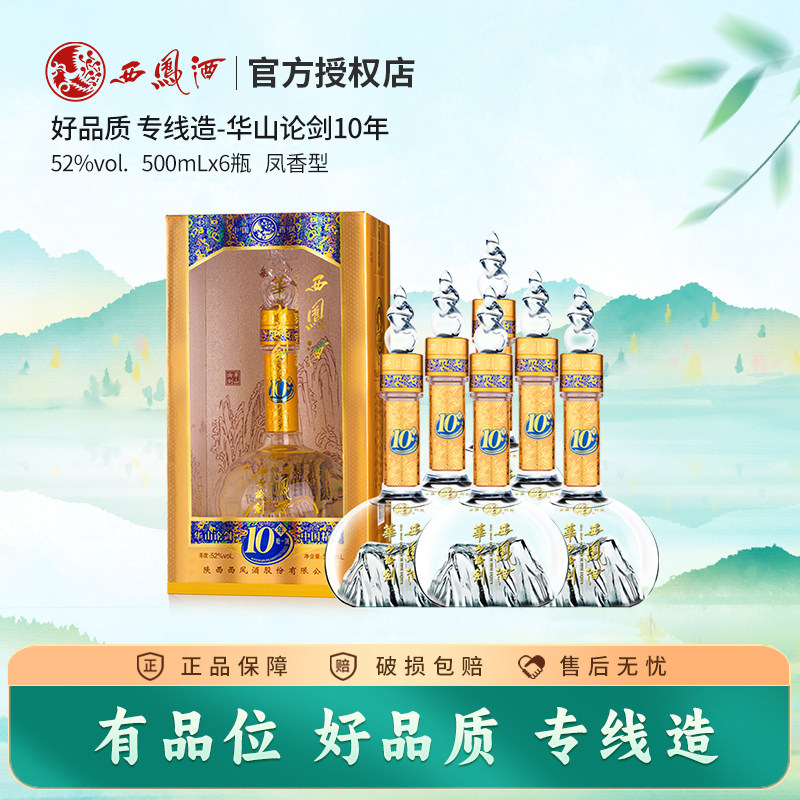 西凤酒52度华山论剑10年整箱6瓶礼盒装送礼收藏商务宴请白酒粮食
