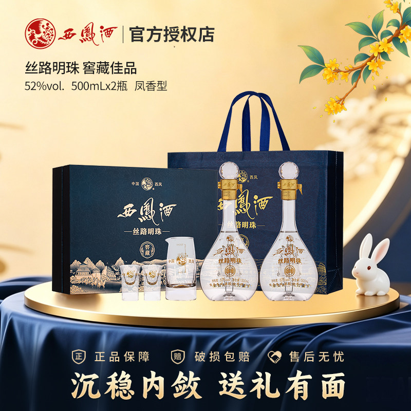 西凤酒52度500ml*2陕西白酒礼盒图片