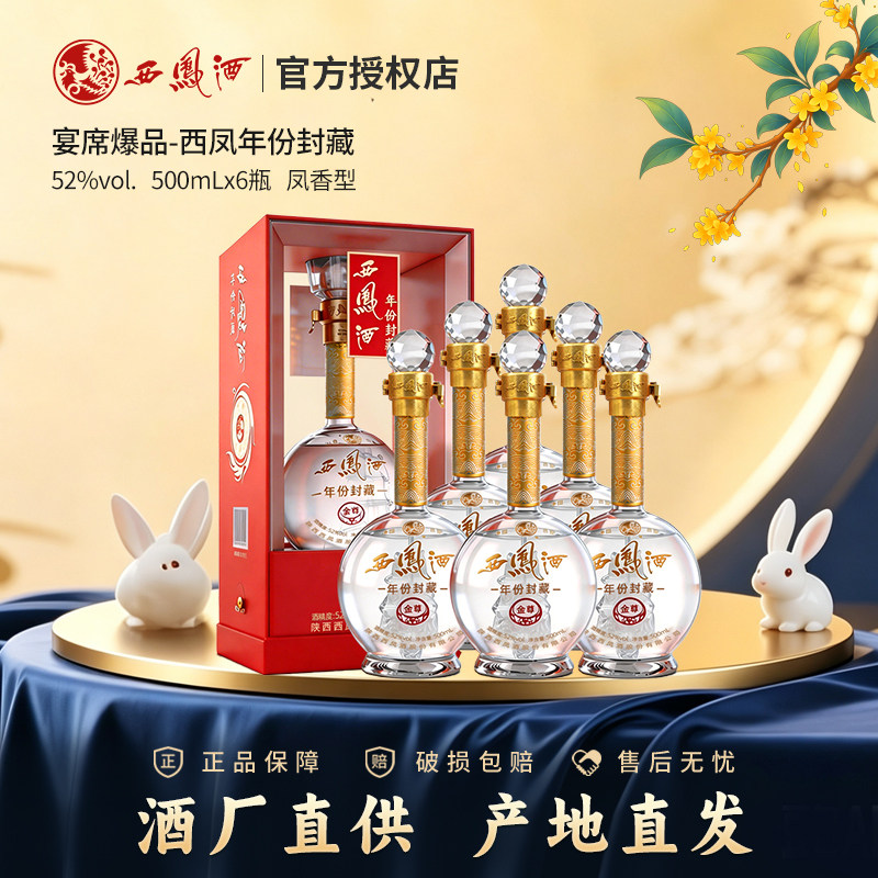 西凤酒500ml凤香型52度白酒图片