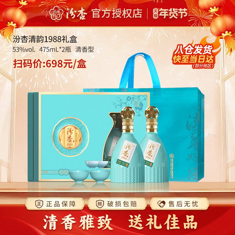 杏花村汾杏53度青韵清香型白酒礼盒装纯粮送礼长辈酒475ml*2瓶