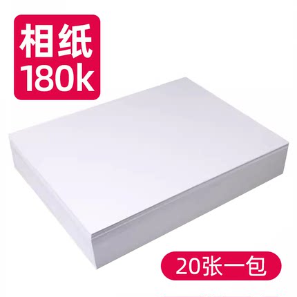 A4打印纸和6寸相纸