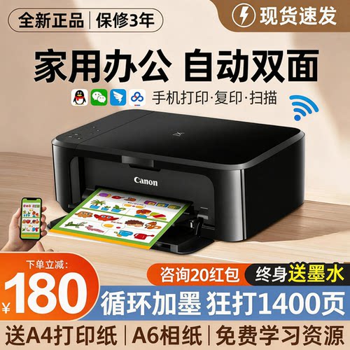 佳能彩色复印扫描自动双面打印机