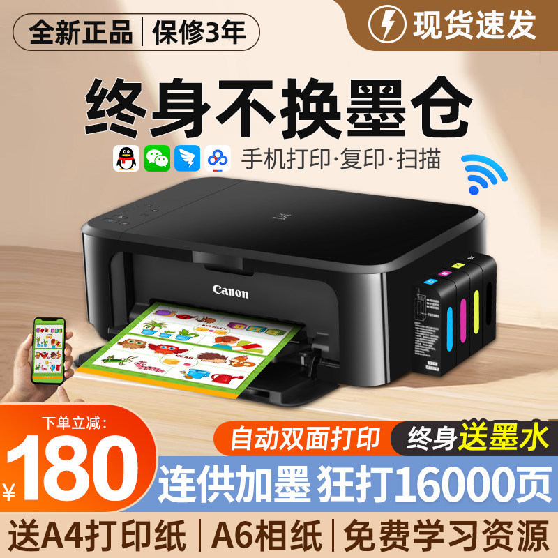 佳能3620家用小型双面打印机学生复印扫描一体机手机彩色照片墨仓
