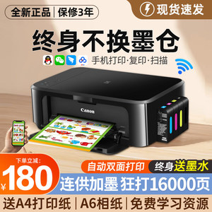 佳能3620家用小型双面打印机学生复印扫描一体机手机彩色照片墨仓
