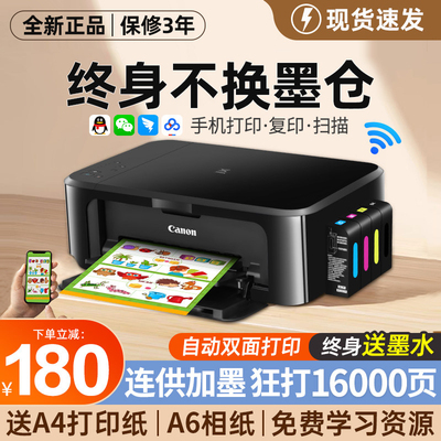 佳能彩色连供墨仓自动双面打印机