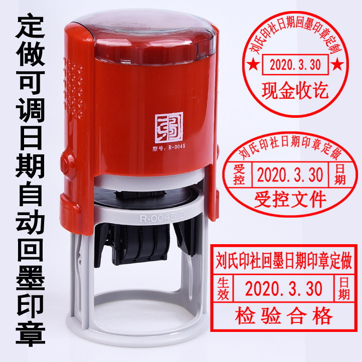 可调日期印章定做回墨印翻转印刻章图章带日期受控文件自动出油