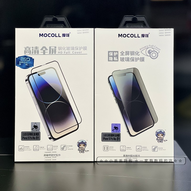 MOCOLL摩可【天马高清/护眼/防窥】钢化膜适用苹果16ProMax高透膜iPhone15plus手机贴膜14pro/