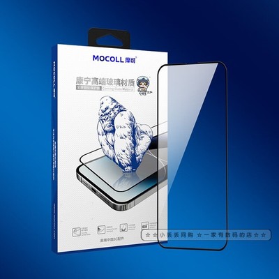 MOCOLL摩可鲲鹏Ⅲ系列康宁玻璃全屏钢化保护膜适用于苹果15ProMax手机Phone15高清/防窥保护隐私高端材质贴膜