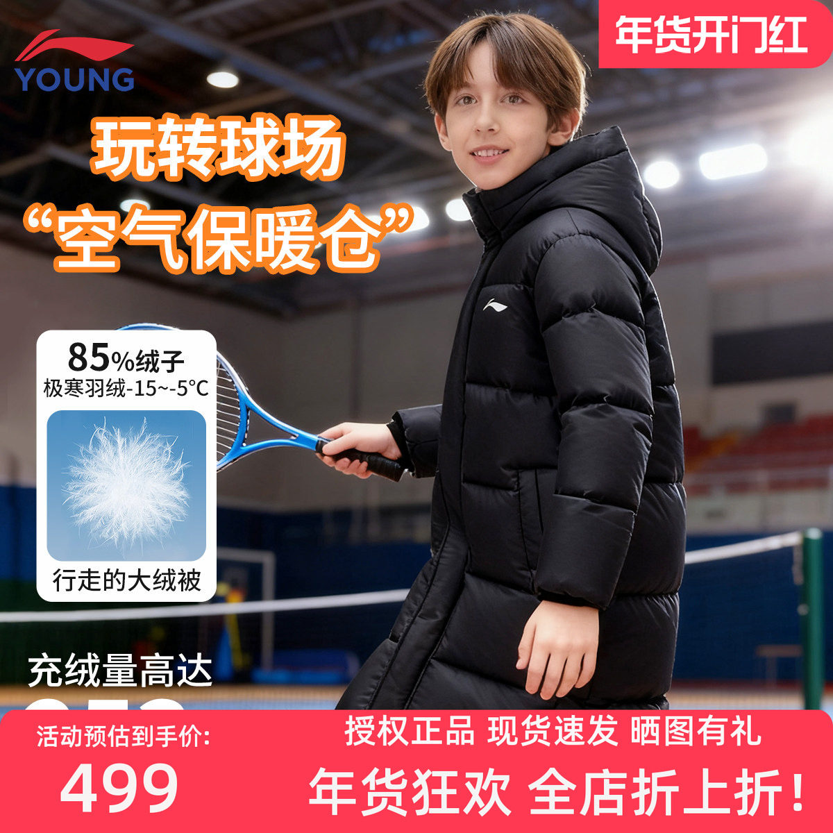 【上学必备】李宁儿童长款羽绒服男女童加厚过膝保暖防寒学生外套