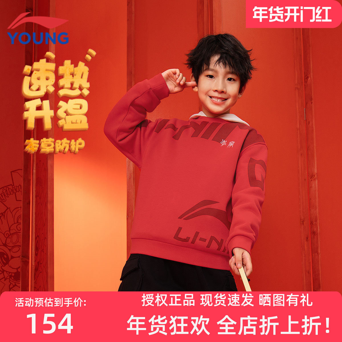 李宁儿童卫衣男童女童新年款红色加绒加厚保暖运动卫衣宽松套头衫