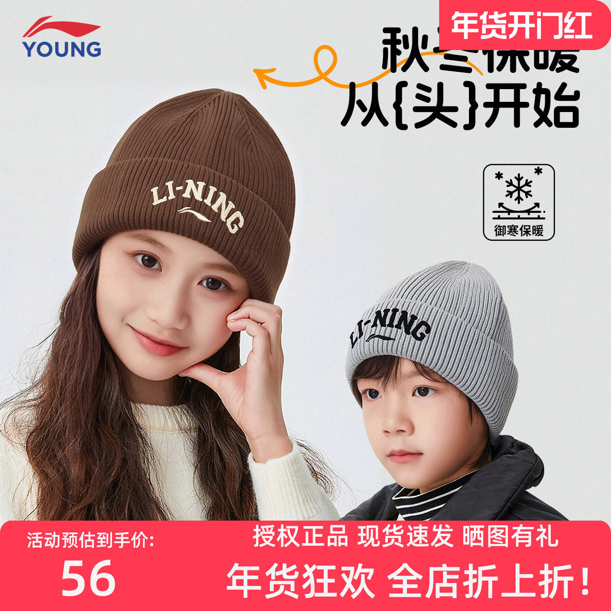 李宁儿童棉感羊毛针织帽2025秋冬新款男女童保暖防风防寒护耳帽