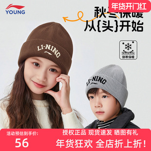 李宁儿童棉感羊毛针织帽2025秋冬新款男女童保暖防风防寒护耳帽