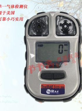 华瑞硫化氢检测仪PGM1700-H2S便携式臭气报警器 ToxiRAE3