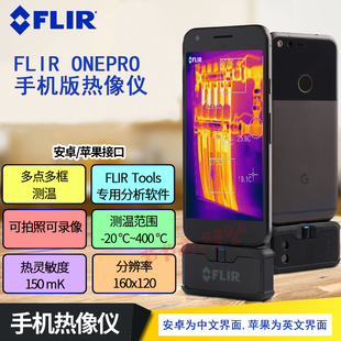 红外热成像仪 美国FLIR PRO苹果安卓 23代 ONE 夜视仪手机镜头